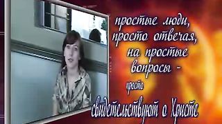 Свидетели Христа