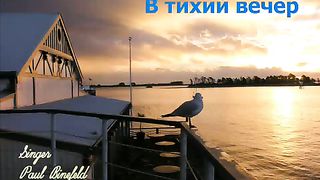 Paul Binefeld - В тихий вечер