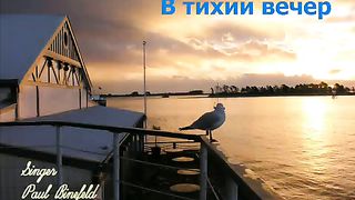 Paul Binefeld - В тихий вечер