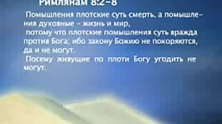 Евгений Тайц - Закон или Благодать 4