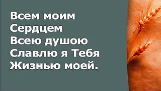 Прославление Церкви Дом Хлеба - Всем моим Сердцем