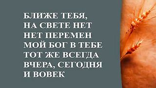 Прославление Церкви Дом Хлеба - Моя надежда ты мой Бог