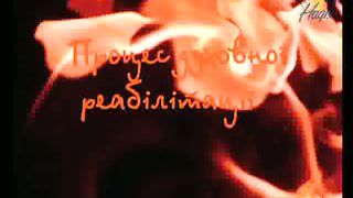 Игорь Корещук - Процесс духовной реабилитации