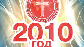 Сергей Яковлев - Рост Церкви 3