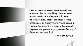 Два портфеля 73 - Тьфу тьфу через протестантское плечо