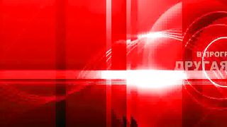 Другая перспектива - Программа 58