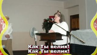 Великий Бог караоке