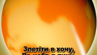 Візьми мою руку караоке