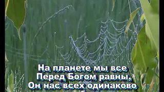 Господь надежда (Караоке)