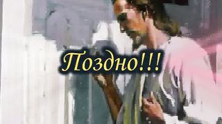 Завтра будет поздно Караоке