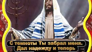 Иисус - Ты любовь моя