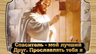 Иисус - Ты любовь моя