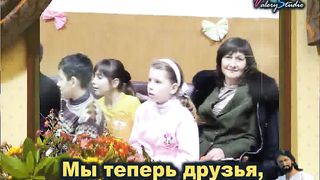 Мы одна семья минус (Караоке)