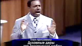 Крефло Доллар - Духовные дары - это проявление любви