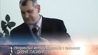 Олександр Попчук - Вигнання демонів