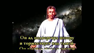 Во имя Иисуса (караоке)
