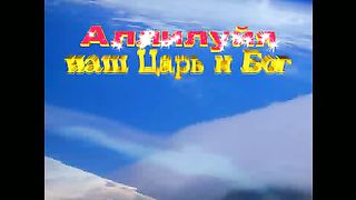 Восклицают небеса