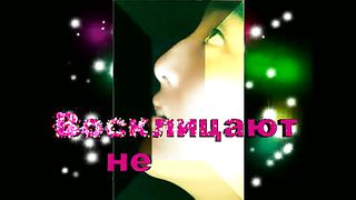 Восклицают небеса