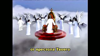 Вся земля хвалу поёт  караоке