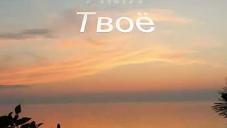 Ты мой Бог (караоке)