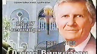 Дэвид Вилкерсон - Страх Господен