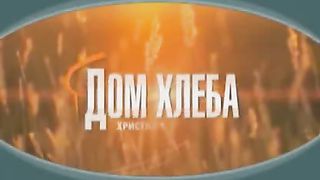 Александр Шевченко - Услышь голос Божий