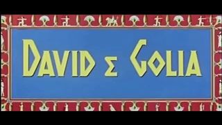 Давид и Голиаф (1960)