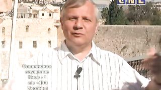 Ростислав Радчук - У стены плача