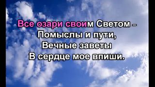 Боже Коснись Меня Духом караоке