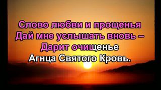 Боже Коснись Меня Духом караоке