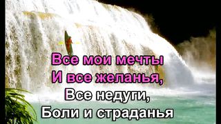 Возвожу Я Очи караоке