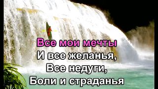 Возвожу Я Очи караоке