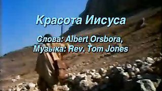 Красота Иисуса Караоке