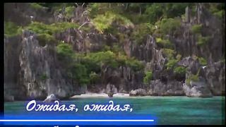 Ожидая Караоке минус