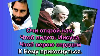 Очи Открой Нам (караоке минус)