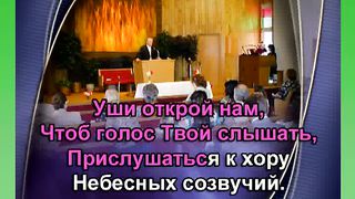 Очи Открой Нам (караоке минус)