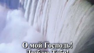 Славу Божью караоке