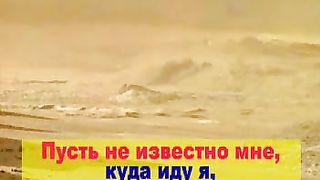 Ты знаешь путь хоть я его не знаю караоке