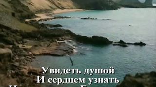 Увидеть Душой караоке