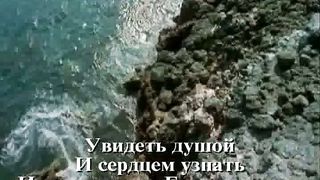 Увидеть Душой караоке