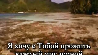 Я Хочу С Тобою Быть караоке