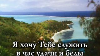 Я Хочу С Тобою Быть караоке