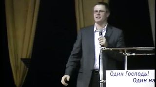 Александр Шевченко - Один Господь Один народ Одна вера 2