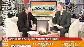 Клуб 700 интерактив 35 Библейские принципы счастливой жизни