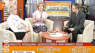Клуб 700 интерактив 40 Домохозяйка или бизнес леди?
