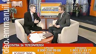 Клуб 700 интерактив 43 Молитва за телезрителей