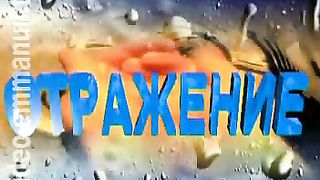 Отражение 7