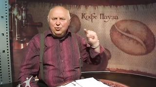 Кофе-пауза 2