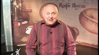 Кофе-пауза 3