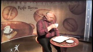 Кофе-пауза 6